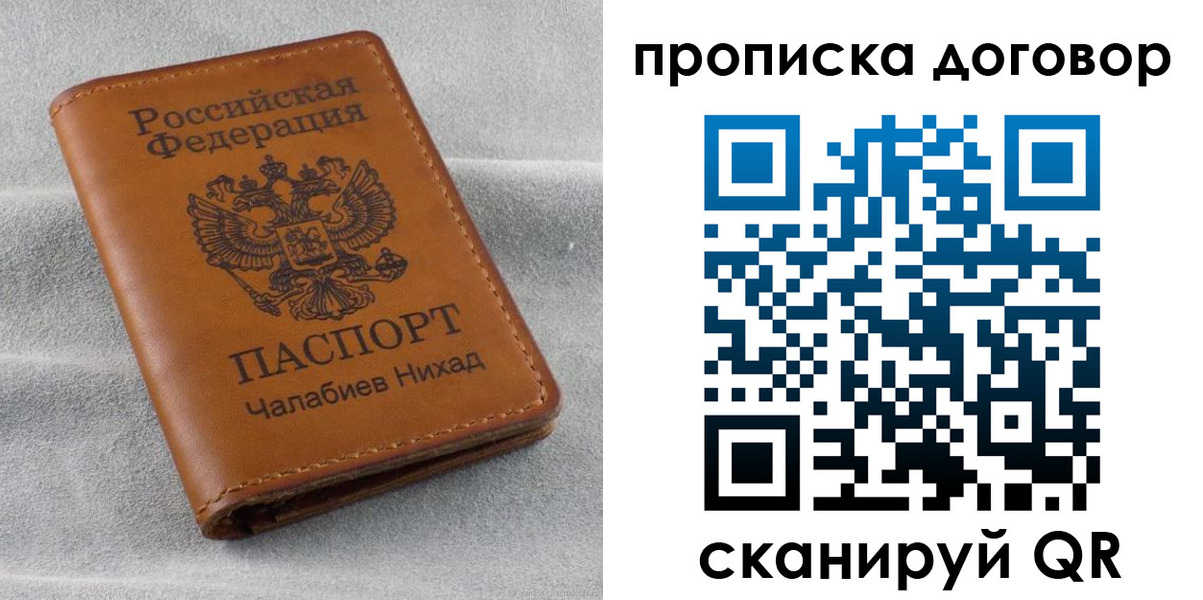 временная прописка в Братске