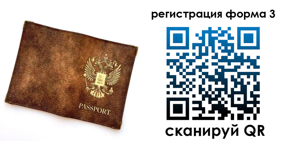 прописка 2025 в Братске