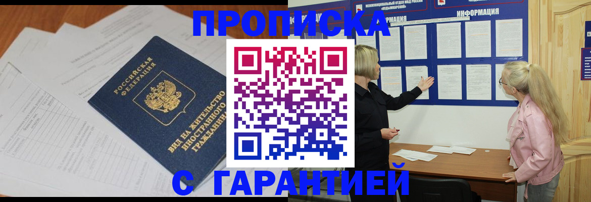 где прописаться в Братске