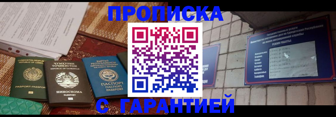 временная регистрация законно в Братске