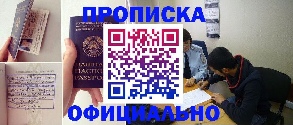 временная регистрация для всех в Братске