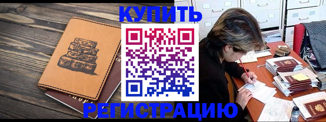 прописка законно в Братске