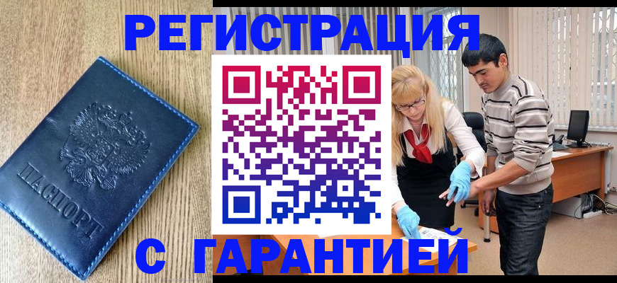 прописка иностранных граждан в Братске